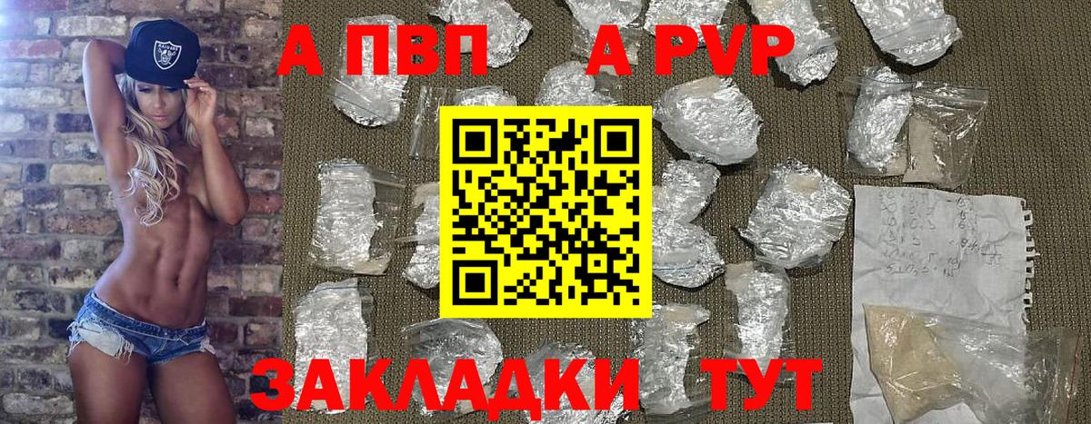 A PVP кристаллы Оренбург