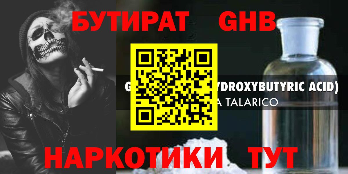 БУТИРАТ бутандиол Оренбург