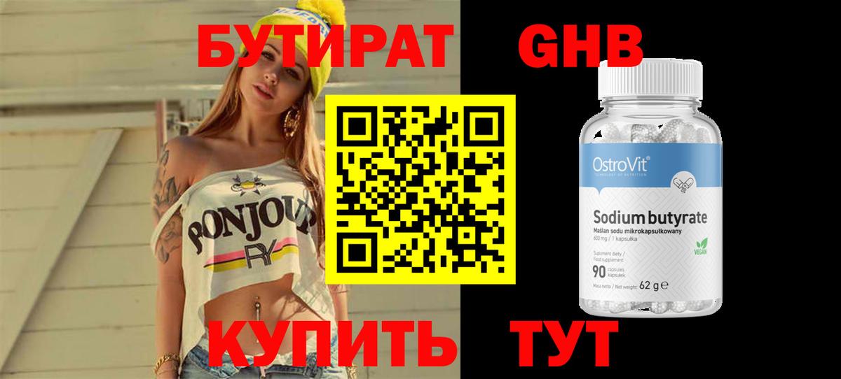 Оренбург  Бутират бутандиол  Бутират  Вход с VPN 