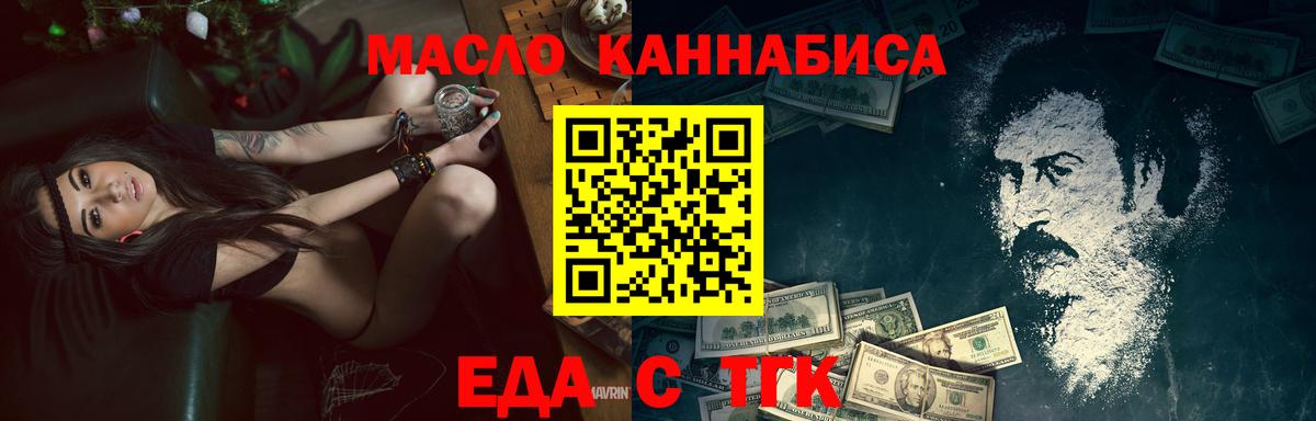 Еда ТГК конопля  Вход с VPN  Оренбург 