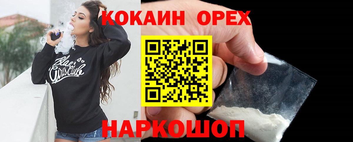 Оренбург  Cocaine VHQ  Cocaine 99%  Вход с VPN 