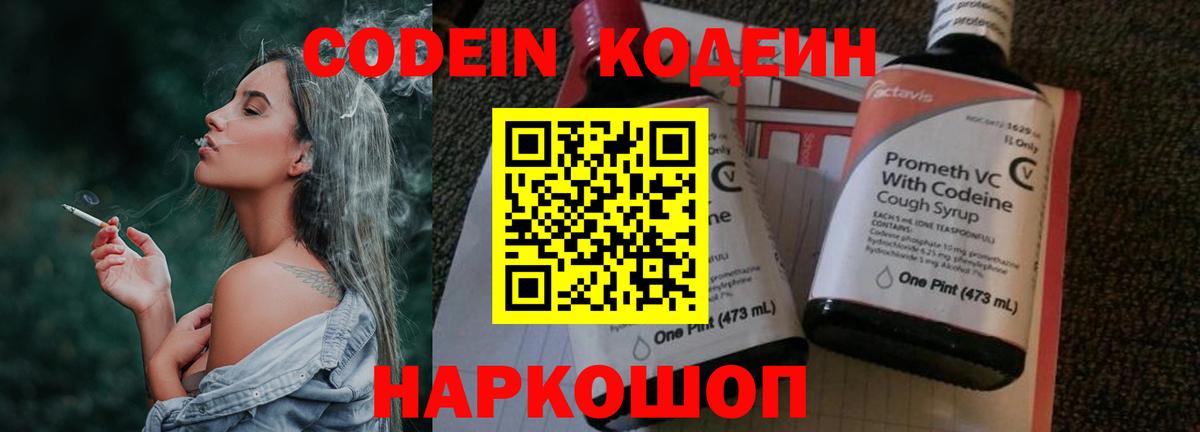 Кодеиновый сироп Lean Purple Drank Оренбург
