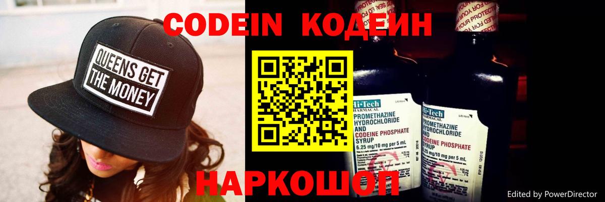 Codein напиток Lean (лин)  Вход с VPN  Оренбург 