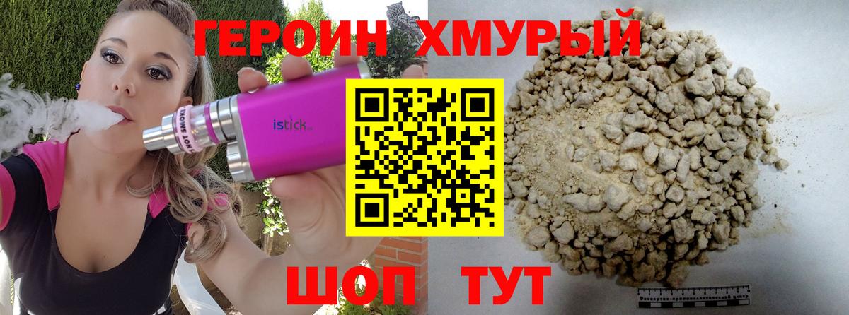 Героин хмурый Оренбург